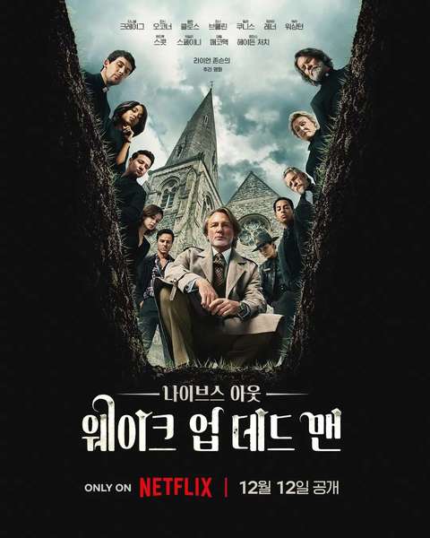 나이브스 아웃 3