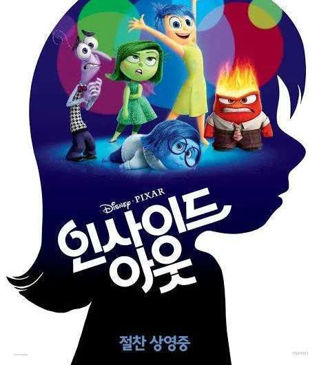 인사이드 아웃 1