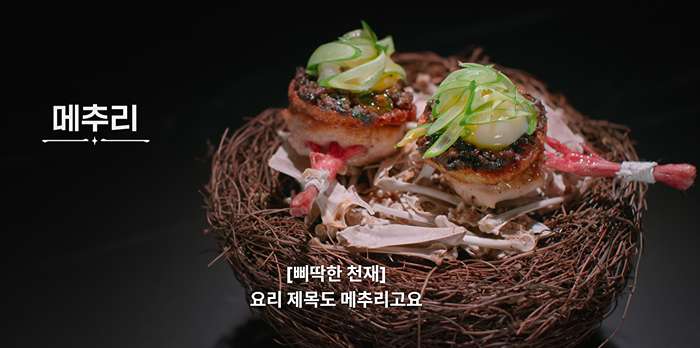 뼈를 깐다니 징그럽다