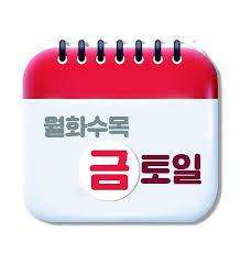 금요일