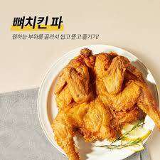 뼈치킨