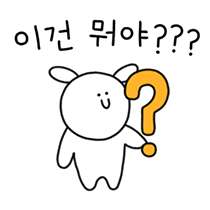 같은 질문 백번도 더 물어보는 물음표 살인마
