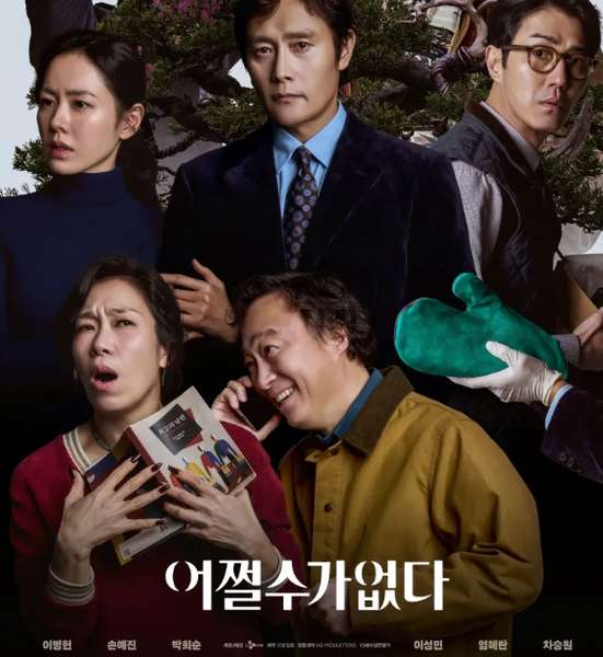 어쩔수가없다